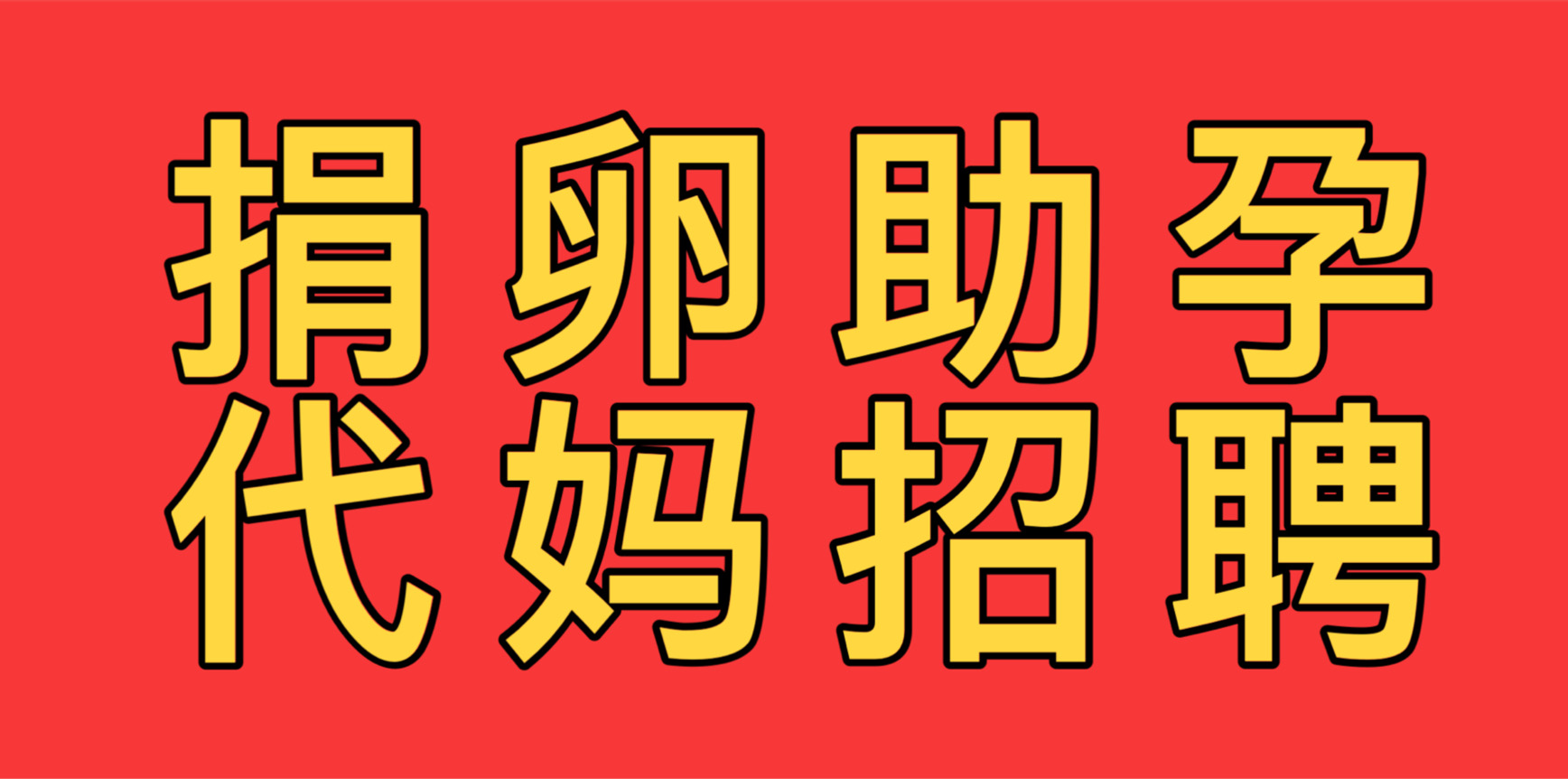 国内代孕咨询公司